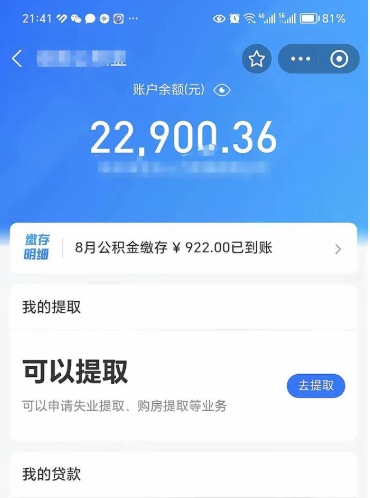 邹平辞职了公积金提（辞职了公积金提取怎么办）